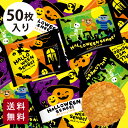 【 スーパーSALE 10%OFF 】 ハロウィン せんべい 50枚入 三州製菓 三州総本舗 揚げ煎餅 煎餅 お菓子 個包装 小分け 子供会 景品 イベント パーティ ハロウィーン メッセージ ばらまき 大量 まとめ買い お配り 50個