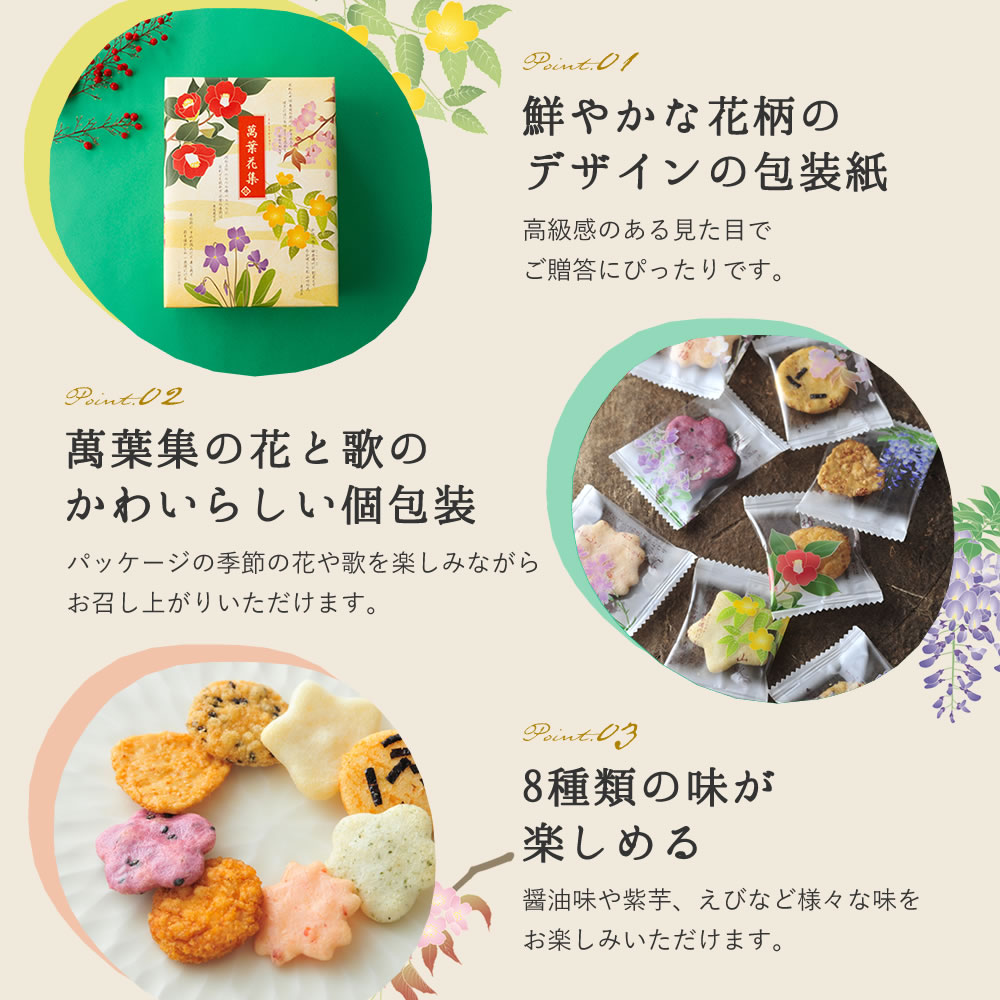 煎餅 ギフト せんべい お菓子 萬葉花集 ( まんようかしゅう ) 送料無料 三州製菓 詰め合わせ 個包装 箱入り 三州総本舗 内祝 贈答 お供え 御祝 お祝 お返し 帰省土産 お中元 お歳暮 お年賀 母の日 父の日 挨拶 詰合せ 手土産（ 60個入 98個入 ） 3spasta-10000065 スリーズパスタスナック 三州製菓 サンプル画像3