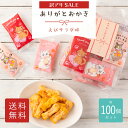 【訳アリ/賞味期限2025年9月9日】ありがと おかき 約 100個 入り お菓子 お礼 猫 ネコ 感謝 イベント ありがとう 個包装 小分け 三州製菓 三州総本舗 国産米100% お返し まとめ買い 退職 異動 転勤 謝恩会 プチギフト お配り バレンタイン ホワイトデー