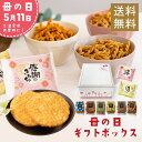母の日 ギフト パスタスナック ありがとう せんべい プレゼント 三州製菓 三州総本舗 お菓子 甘くない おつまみ おやつ 感謝 贈り物 メッセージ 花以外 2...
