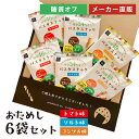 【 楽天 スーパーSALE 限定 】送料無料 1000円 ポッキリ 糖質オフ パスタスナック ( 6袋セット ソルト味 トマト味 コンソメ味 各2袋 ) ネコポス お試しセット 小袋 低糖質 低カロリー お菓子 おつまみ おやつ 食物繊維 個包装 小分け 三州製菓 食べきりサイズ