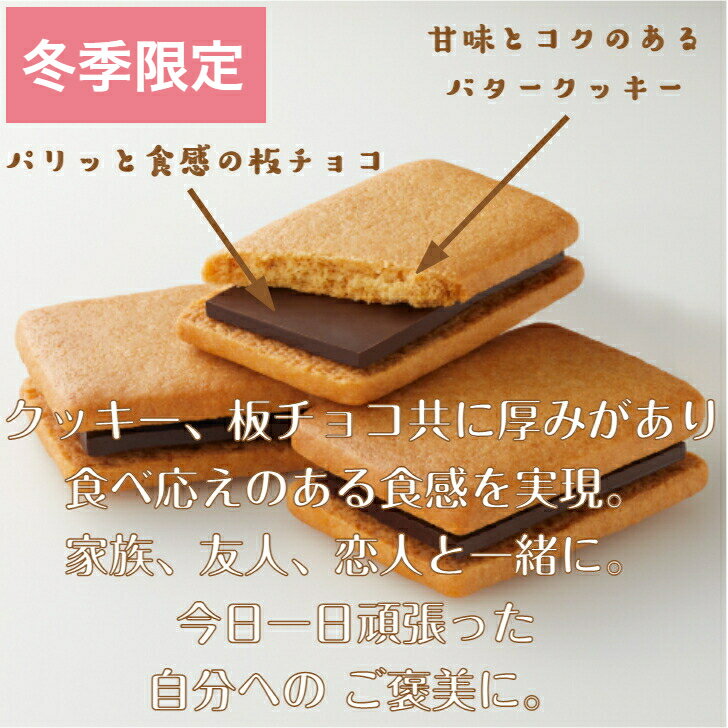 【12/4 20:00~12/11 01:59 ポイント10倍】板チョコサンド4個レーズンサンド4個アソートセット 送料無料 お試し おやつ ポイント消化 ギフト スイーツ ポスト投函便 お菓子 チョコ 板チョコ おうちカフェ ショコラ クッキー 個包装 ばらまき菓子 お歳暮 クリスマス お年賀