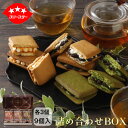 クッキー ギフト 詰め合わせボックス 箱 個包装 サンドクッキー スイーツ 送料無料 レーズンサンド アソート 焼き菓子 ラムレーズン 宇治抹茶 抹茶 メロン ...