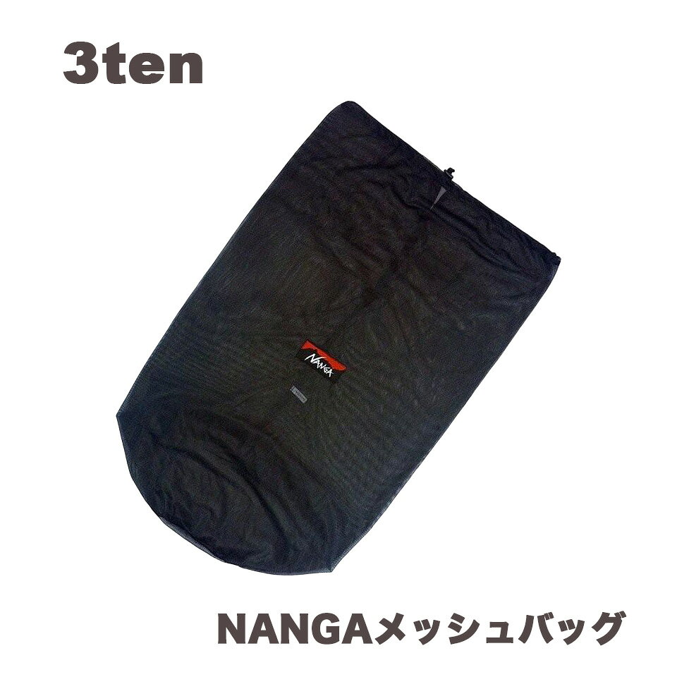 【NANGA ナンガ】メッシュバッグ スリーピングメッシュバッグ シュラフ収納バッグ 洗濯バッグ 保存バッグ