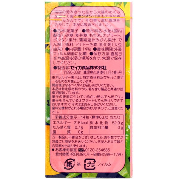 セイカ 14粒ボンタンアメ [1箱 10個入]【キャラメル 箱買い まとめ買い ポイント消化 景品向け ノベルティ向け アミューズ】 3upmikami-10008011 ミカミオンラインショップ サンプル画像3
