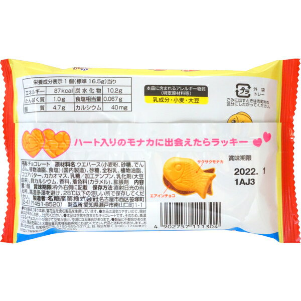 70円 ぷくぷくたい チョコ味 [1箱 10個...の紹介画像3