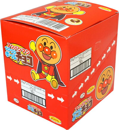 不二家 アンパンマンコロコロボールチョコ　[1箱（数量1）10個入]【駄菓子】【バレンタイン】【義理チョコ】