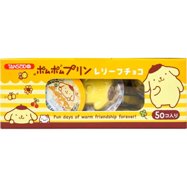 20円 丹生堂 ポムポムプリン　レリーフチョコ　プリン味　[1箱　50個入]　【駄菓子 バレンタイン 義理チョコ サンリオ ぽむぽむぷりん】