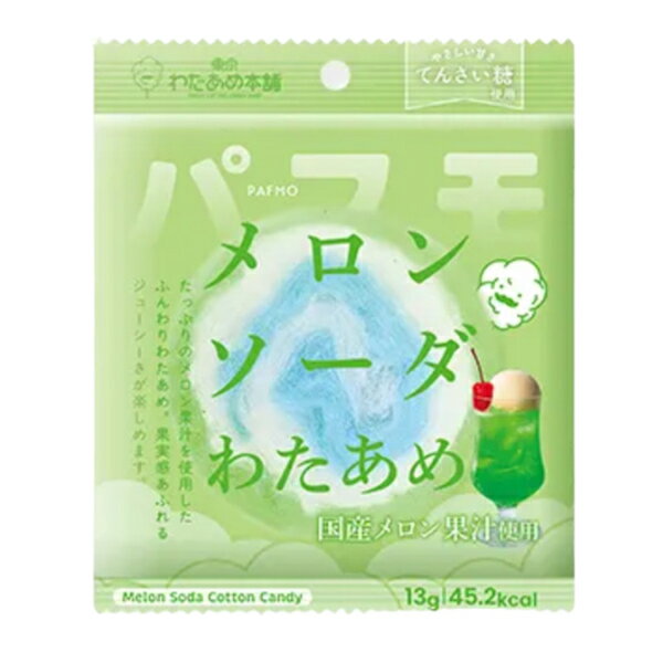パフモ メロンソーダわたあめ [1箱 6個入]...の紹介画像2