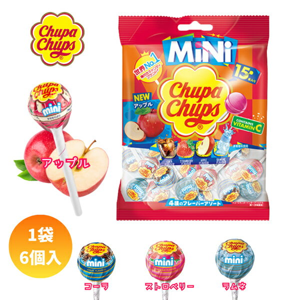 240円 クラシエ チュッパチャプスミニアソートパック15本入り [1袋 6個入] 【キャンディ 飴 チュッパ 棒付き 駄菓子 お菓子 まとめ買い..
