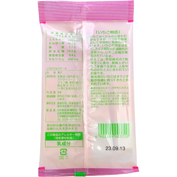 ミカミオンラインショップの250円 おしどり ミルクケーキ いちご [1箱 10個入]【日本製乳 ミルク菓子 山形 携帯食 お菓子 おやつ 牛乳 カルシウム まとめ買い 箱買い ポイント消化】｜アングル2