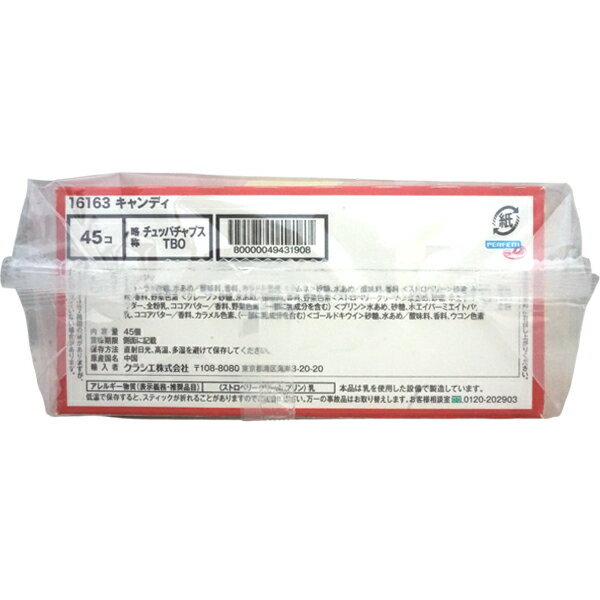 45円 クラシエ チュッパチャプス ザ・ベストオブフレーバー [1箱 45個入] 【お菓子 キャンディ 棒付き キャンディ チュッパ チャップス あめ キャンディ 箱買い まとめ買い ポイント消化】 3