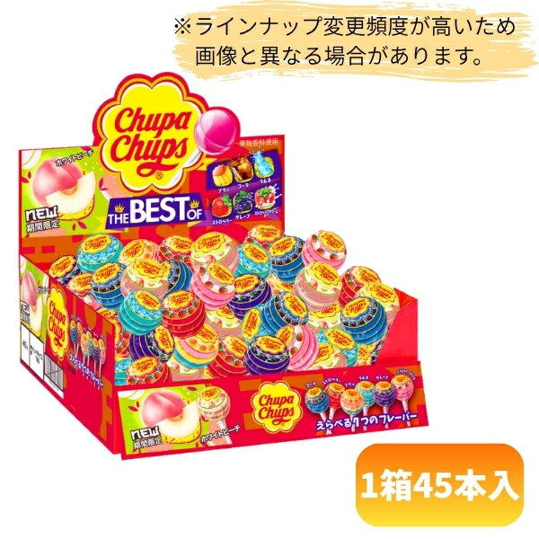 乐天商城 - 45円 クラシエ チュッパチャプス ザ・ベストオブフレーバー [1箱 45個入] 【お菓子 キャンディ 棒付き キャンディ チュッパ チャップス あめ キャンディ 箱買い まとめ買い ポイント消化】