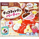 300円 クラシエ チョコフォンデュパーティー [1箱 5個入] 【Kraci 知育菓子 作るお菓子 まとめ買い プレゼント向け】