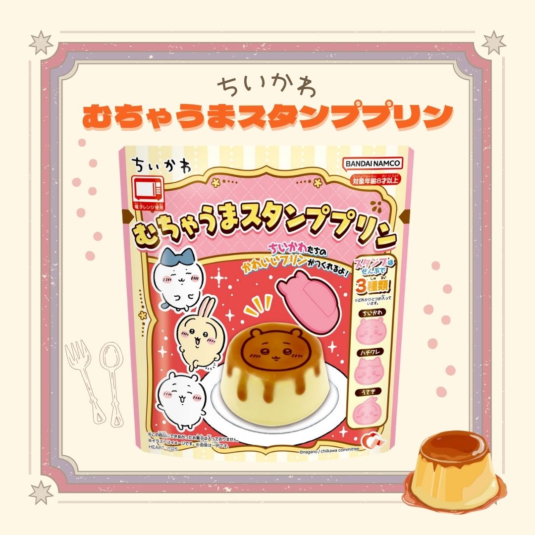 280円 ハート ちいかわ むちゃうまスタンププリン [1箱 9個入] 【お菓子 知育菓子 作る まとめ買い 箱買い 景品向け ノベルティ向け アミューズ向け】
