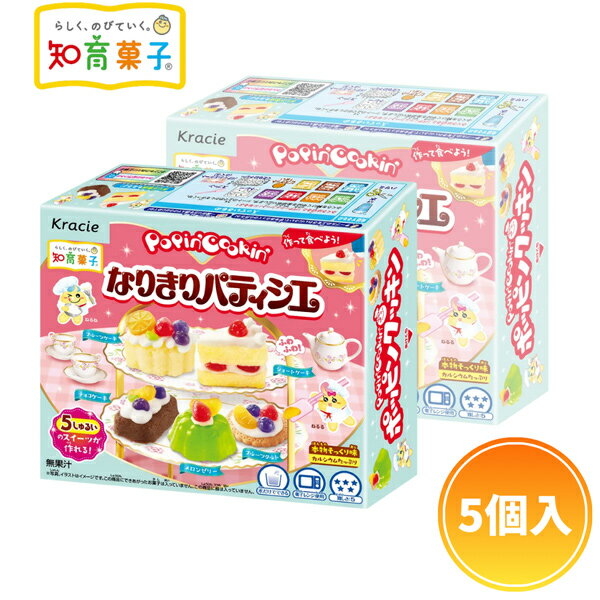 350円 クラシエ ポッピンクッキン なりきりパティシエ [1箱 5個入]【駄菓子 お菓子 まとめ買い 箱買い 作る 知育菓子 ケーキ アレンジ ごっこ遊び】の商品画像