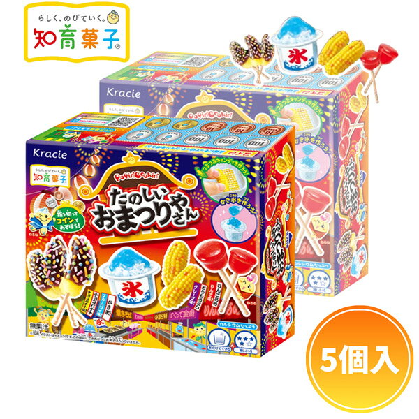 クラシエ たのしいおまつりさん [1箱 5個入] 【知育菓子 アミューズ向け まとめ買い 大人買い お菓子】