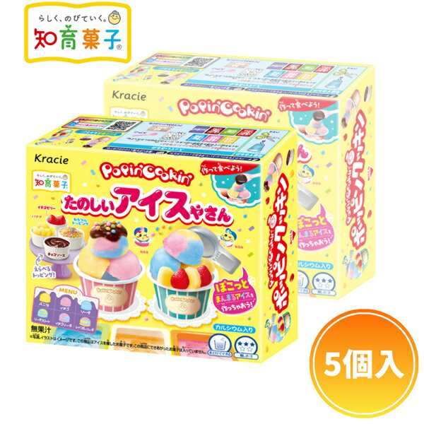 クラシエ ホッピンクッキン たのしいアイスやさん [1箱 5個入] 【知育菓子 お菓子作りセット たのしいお菓子シリーズ まとめ買い ホッピンクッキン アイス風お菓子 駄菓子 駄菓子アイスクリーム風】