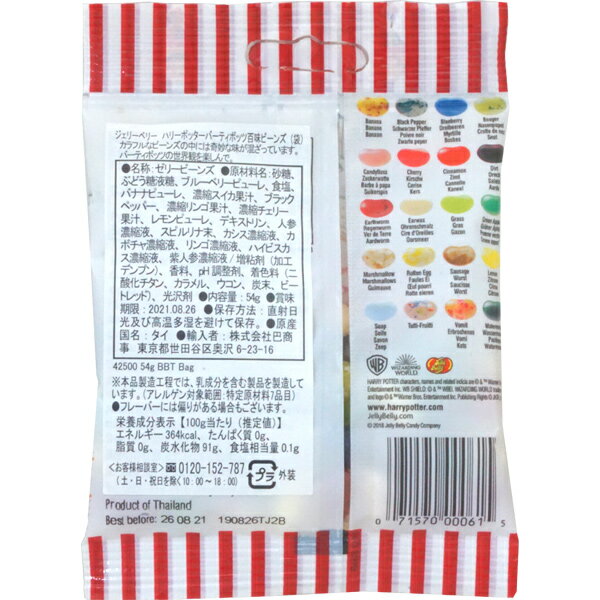百味ビーンズがまずい 腐った卵味 ゲロ味との声も 美味しい食べ方はある