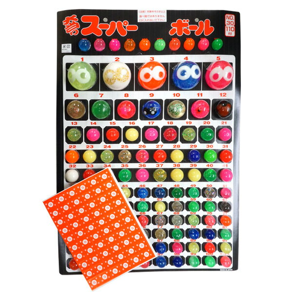 スーパーボールMIX当 [1枚 110付]【スーパーボールくじ 玩具 当てくじ くじ引き お祭り 縁日 子ども会 抽選 景品 スーパーボール 台紙】