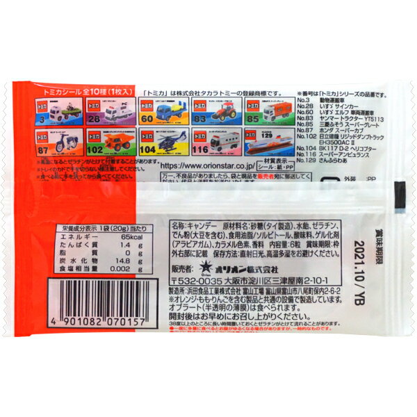 100円 トミカグミ　コーラ味　[1箱 10袋入]【駄菓子　オリオン　車　お菓子　おや...