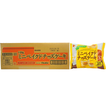 【賞味期限:2020年6月18日】350円 120gミニベイクドチーズケーキ[1箱 12個入]【ブルボン ベイクドチーズ チーズケーキ チーズ ケーキ お菓子 まとめ買い】