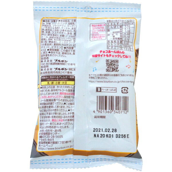 100円 ブルボン クリームあ んぱん 10袋入 1箱 新作揃え