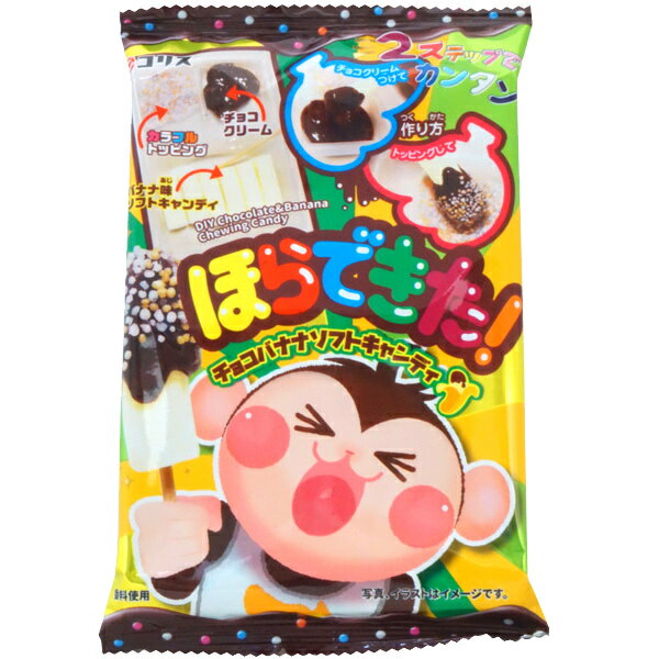 120円 コリス ほらできたチョコバナナソフトキャンディ 