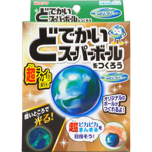 【特価品】定価600円 クツワ どでかいスーパーボールをつくろう【作る 工作 実験 勉強 自由研究】