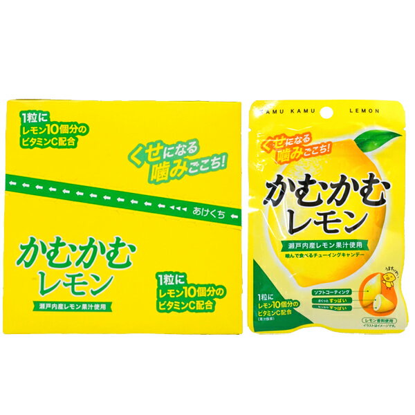 120円 かむかむ レモン [1箱 10個入]【三菱食品 かむかむ レモン チューイングキャンディ お菓子 駄菓子 まとめ買い】