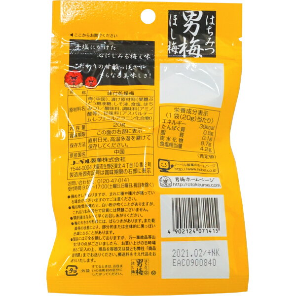 200円 ノーベル はちみつ男梅ほし梅 [1箱 6個入]【ノーベル製菓 はちみつ 男梅ほし...