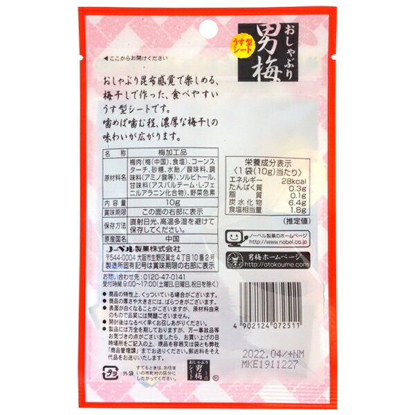ミカミオンラインショップの130円 ノーベル おしゃぶり男梅シート [1箱 6個入]【おしゃぶり 梅 お菓子 まとめ買い】｜アングル3