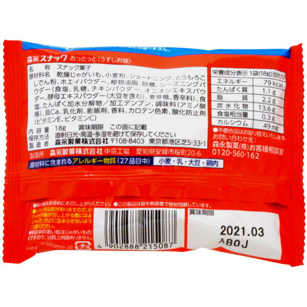 50円 おっとっと スーパーセール期間限定 うすしお味 10袋