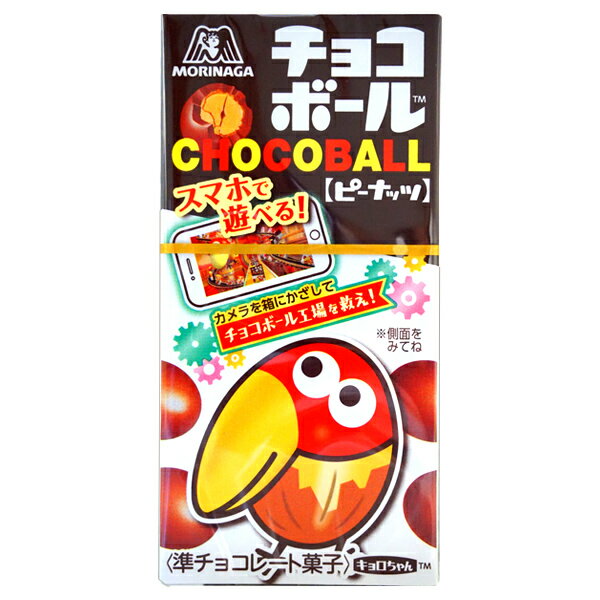 80円　森永　チョコボール　ピーナッツ[1箱　20個入]【駄菓子】【バレンタイン】【義理チョコ】