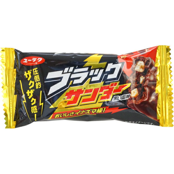 35円 ユーラク ブラックサンダー [1箱 20個入] 【有楽製菓 お菓子 駄菓子 バレンタイン 義理 チョコ チョコレート 景品向け ノベルティ向け プレゼントなどに アミューズ まとめ買い 箱買い ポイント消化】