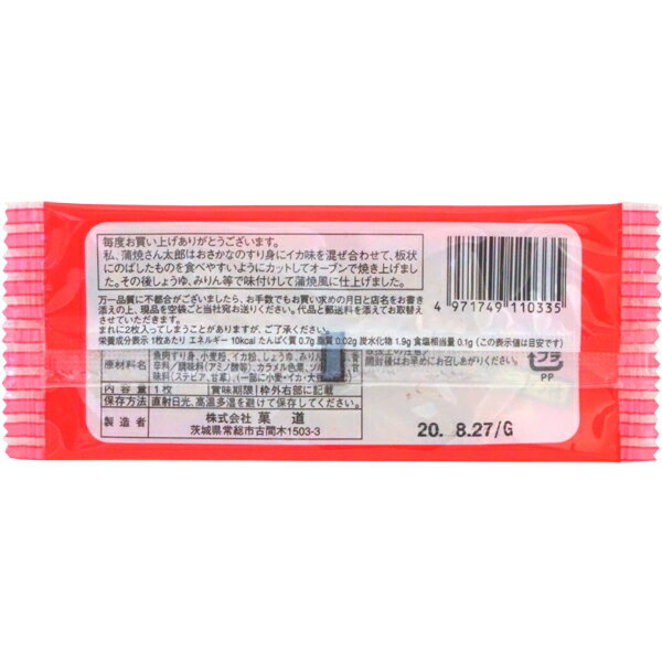 菓道 蒲焼さん太郎 [1袋 30袋入] 【駄菓子 珍味 菓道 お菓子 おつまみ おやつ プレゼント 景品 ノベルティ アミューズ】 3