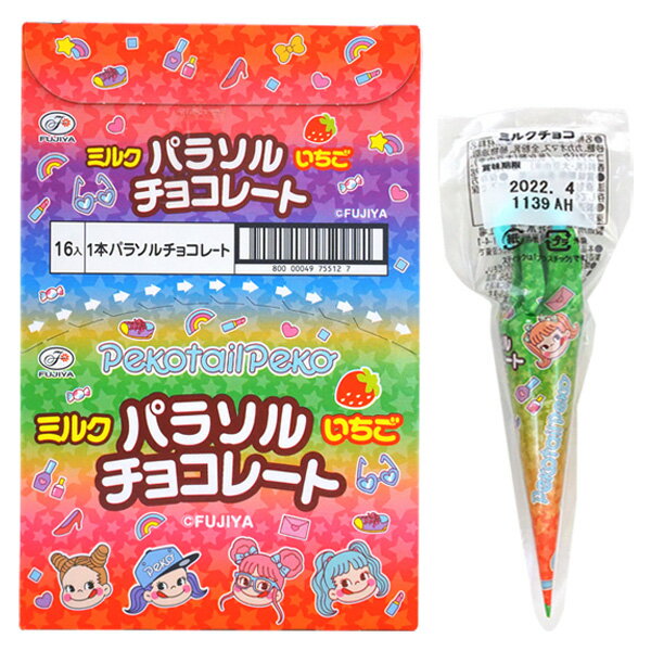 50円 1本パラソルチョコレート [1箱 16個入]【不二家 パラソル チョコレート いちご ミルク 傘 ぺこちゃん お菓子 まとめ買い】のサムネイル