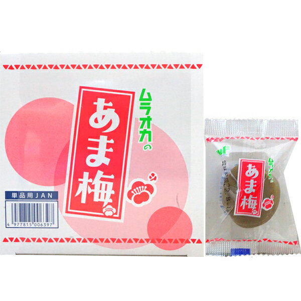 村岡食品 あま梅 [1箱 20個入]【梅菓子 駄菓子 まとめ