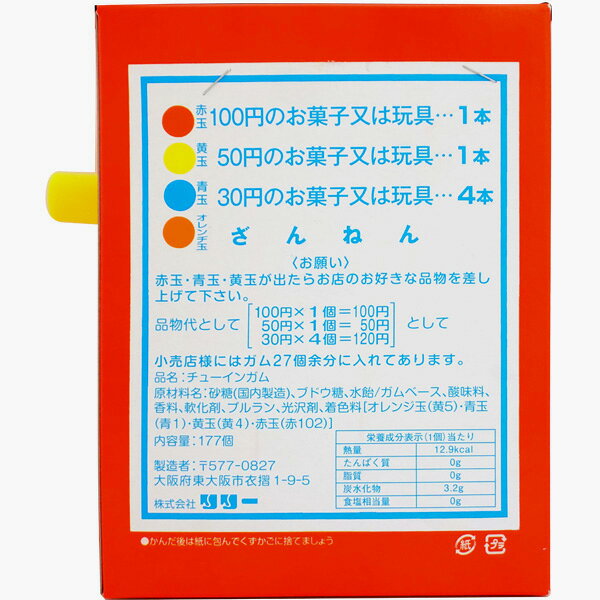 12円 パチンコガム [1箱 150個入]【リリー パチンコ パガム ゲーム 玉ガム お菓子 駄菓子 まとめ買い】 2