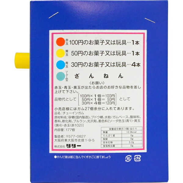 12円 ゲームガムスロットマシーン [1箱 150個入]【駄菓子 ガム 押し出し 突き出し 当たり リリー まとめ買い 大人買い 景品 プレゼント イベント 駄菓子屋】 2