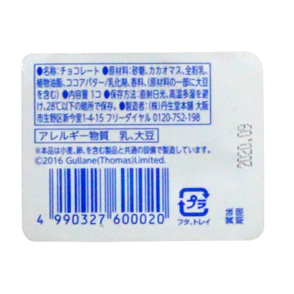 25円 丹生堂 きかんしゃトーマスレリーフチョコ [1箱 50個入]【駄菓子 タンセイド...