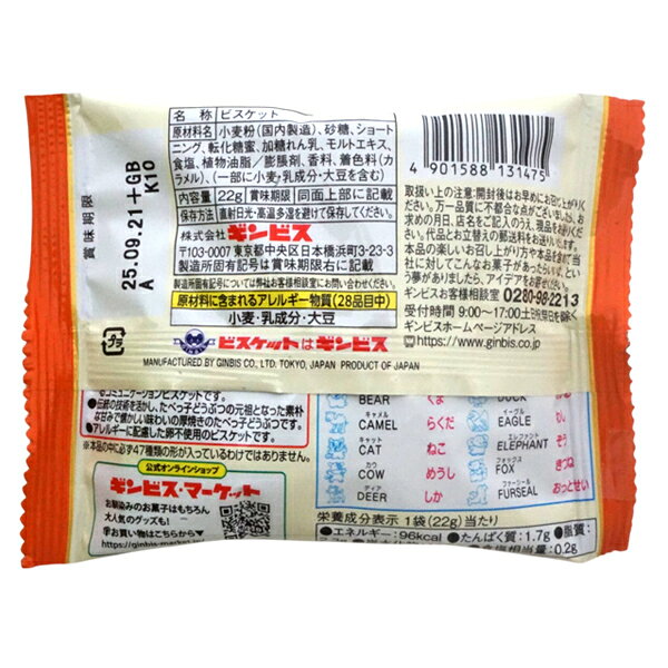 60円 ギンビス 22g厚焼きたべっ子どうぶつ [1箱 8個入]【たべっこ ビスケット クッ...