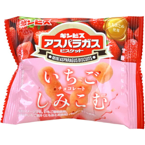 60円 ギンビス 22gいちごチョコがしみこんだミニアスパラガス [1箱 8個入] 【お菓子 ビスケット チョコ アスパラガス ギンビス いちごチョコ まとめ買い プレゼント向け バレンタイン いちご味】のサムネイル