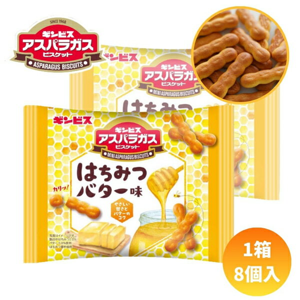Rakuten - ギンビス 25gミニアスパラガスビスケットはちみつバター味 [1箱 8個入]【お菓子 おやつ クッキー 蜂蜜 まとめ買い 箱買い 大人買い】