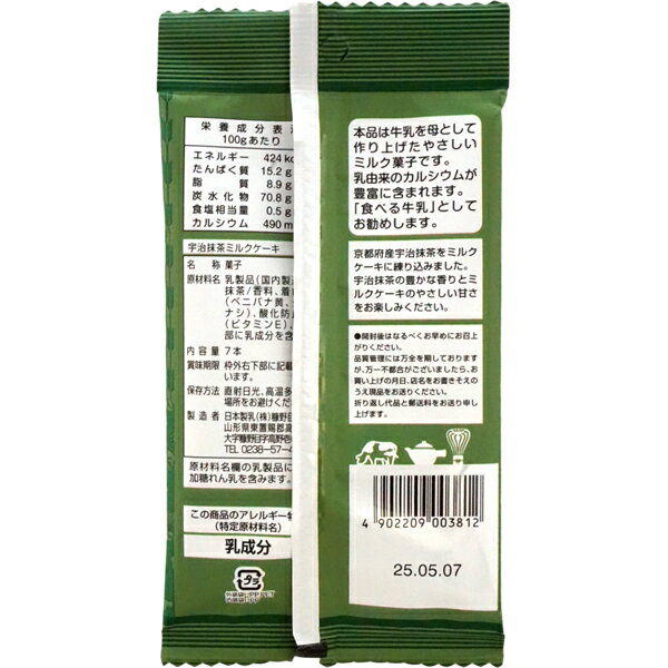 250円 おしどり ミルクケーキ 宇治抹茶 [1箱 10個入] 【お菓子 駄菓子 食べる牛乳 ...