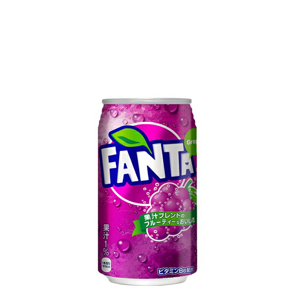 ファンタグレープ 350ml缶×24本【fanta 飲料 ジュース 炭酸 cola 缶 まとめ買い 箱買い ポイント消化 備蓄 ケース買い】