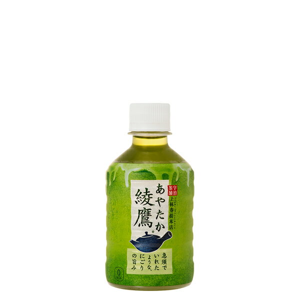 【2ケースセット】綾鷹 280mlPET×48本【飲料 お茶 緑茶 まとめ買い 箱買い ポイント消化 備蓄 ケース買い ペットボトル 小さい】