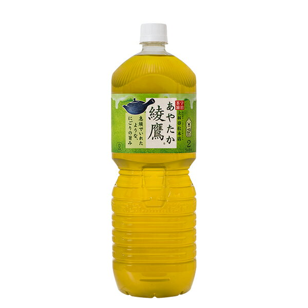 綾鷹 2LPET×6本【飲料 お茶 まとめ買い 箱買い ポイント消化 備蓄 ケース買い ペットボトル 】