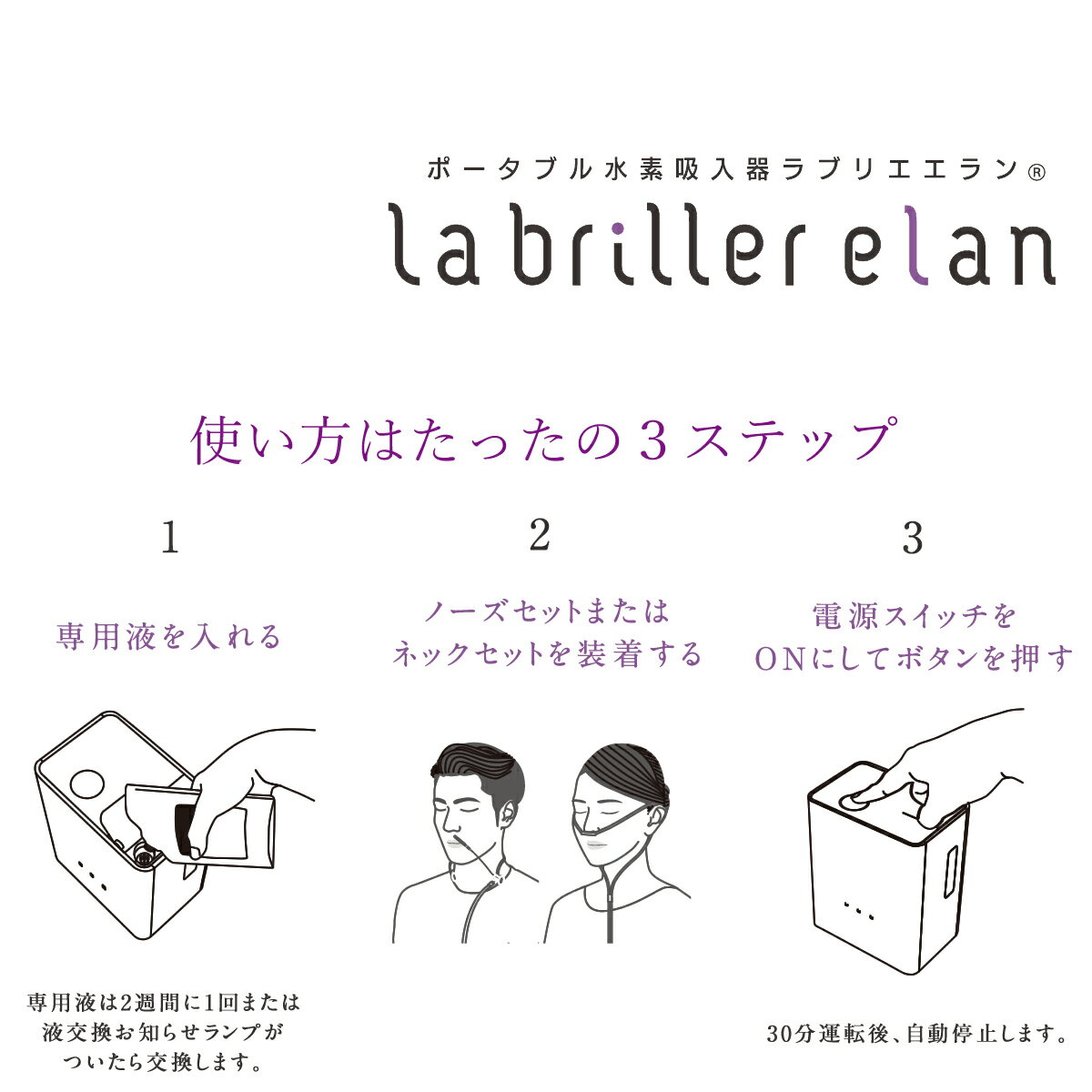 ポータブル水素吸入器「ラブリエエラン」カラー：ホワイト ／ 水素吸入 ラブリエエラン コンパクト 水素 高性能 家庭用 健康 美容 送料無料 HG-004W