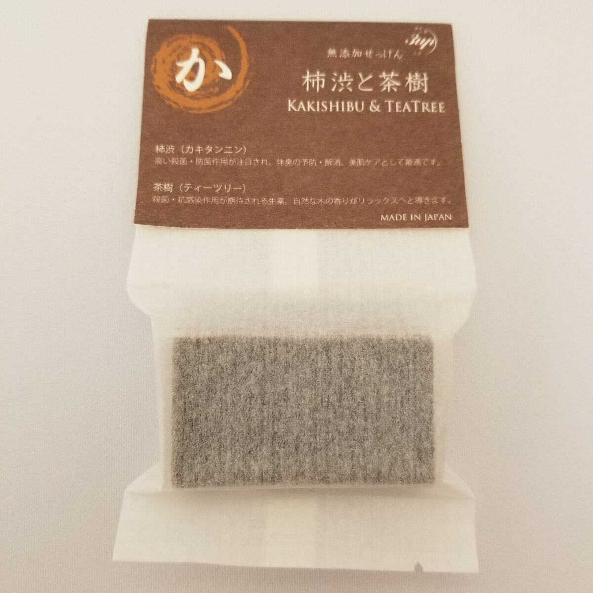 無添加せっけん 柿渋と茶樹 20g ／ 無添加 手造りせっけん 生薬 入浴 バスケア 洗顔 スキンケア 保湿 抗菌 消臭 柿渋 カキシブ 茶樹 ティーツリー 美容 オリジナル 石鹸 送料安